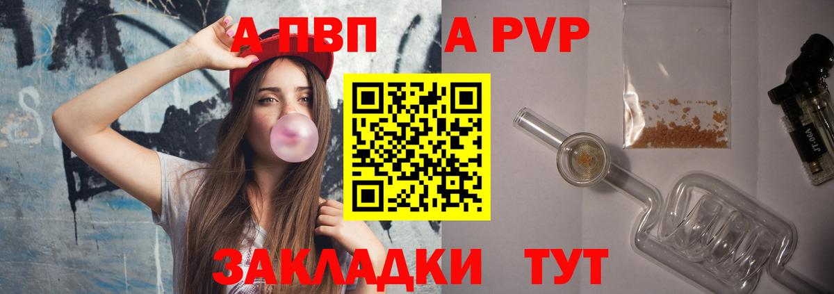 A-PVP кристаллы  A-PVP Crystall  Вход с VPN  APVP  Тихорецк 