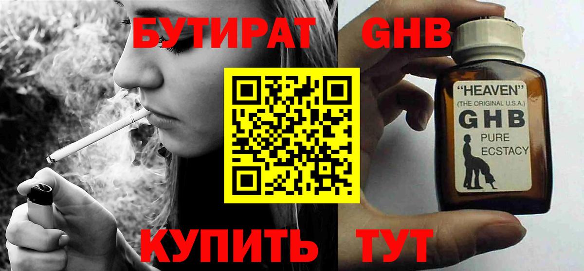 Бутират вода Тихорецк
