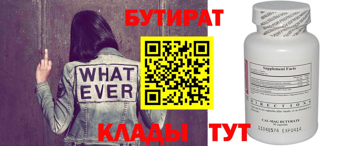 Бутират  Бутират BDO  Вход с VPN  Тихорецк 