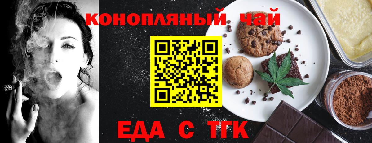 Печенье с ТГК марихуана  Вход с VPN  Тихорецк 
