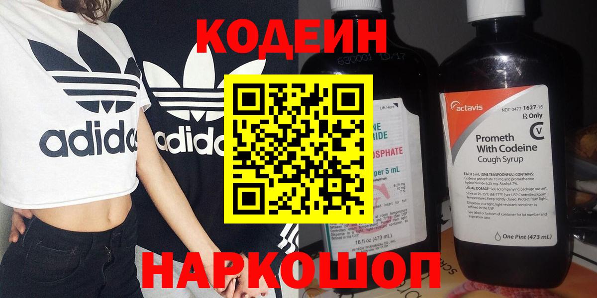 Кодеиновый сироп Lean напиток Lean (лин)  Кодеин напиток Lean (лин)  Вход с VPN  Тихорецк 