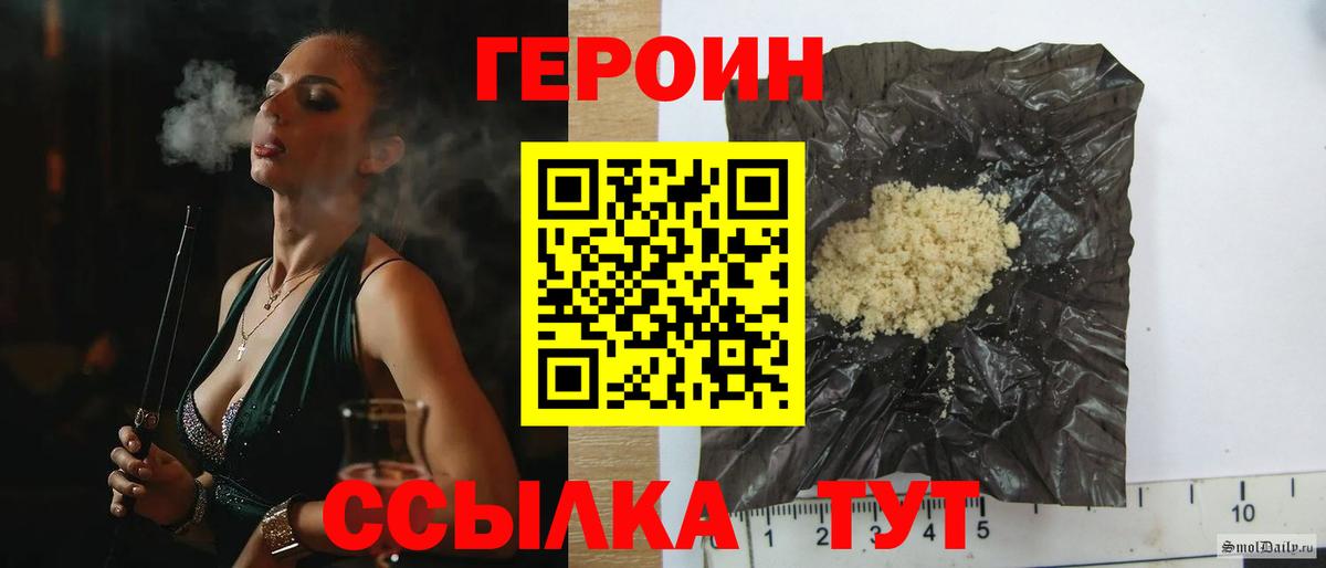 ГЕРОИН белый Тихорецк