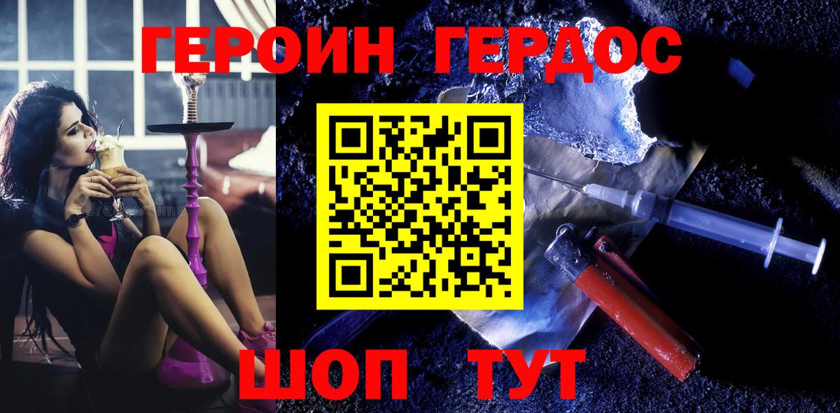 Тихорецк  ГЕРОИН герыч  Вход с VPN 