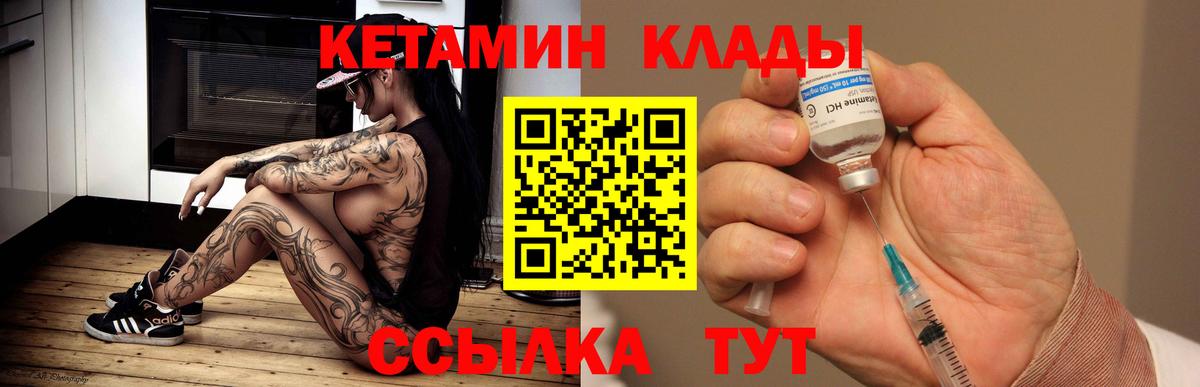 КЕТАМИН VHQ  Вход с VPN  Тихорецк 