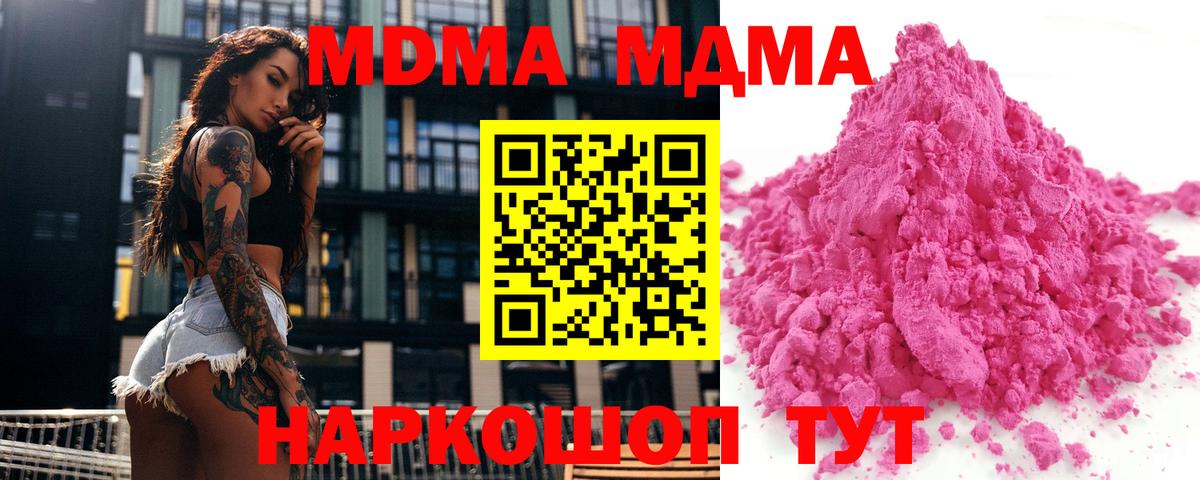 МДМА кристаллы  MDMA VHQ  Вход с VPN  MDMA  Тихорецк 