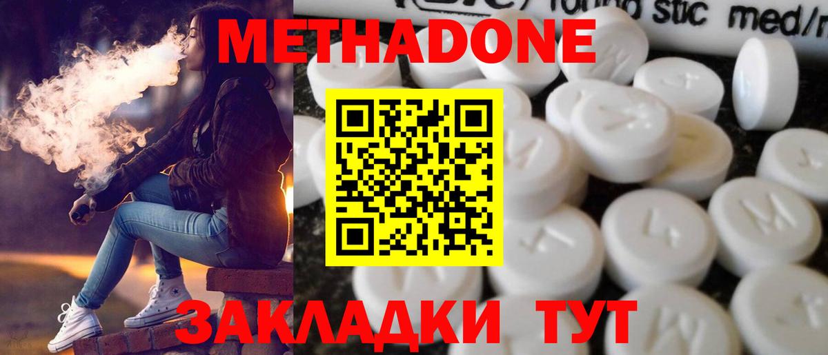 Тихорецк  Метадон methadone  МЕТАДОН VHQ  Вход с VPN 