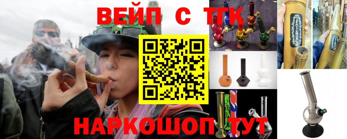 ТГК вейп Тихорецк